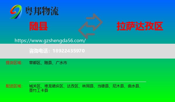 随县到达孜区物流专线