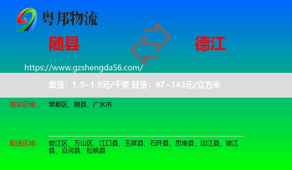 随县到德江县物流专线