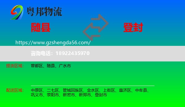 随县到登封市物流专线