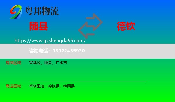 随县到德钦县物流专线