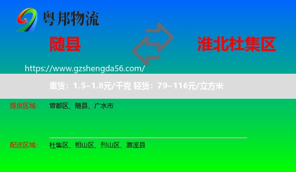 随县到杜集区物流专线