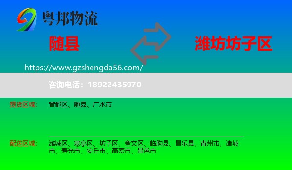 随县到坊子区物流专线