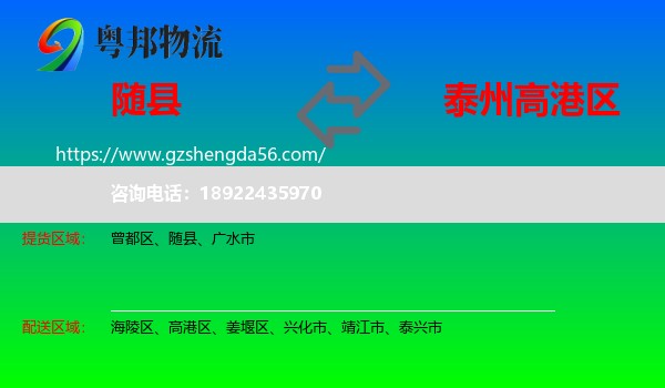 随县到高港区物流专线