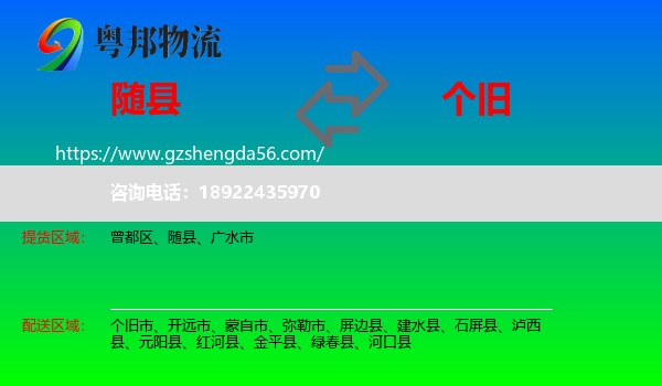 随县到个旧市物流专线
