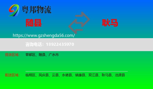 随县到耿马县物流专线