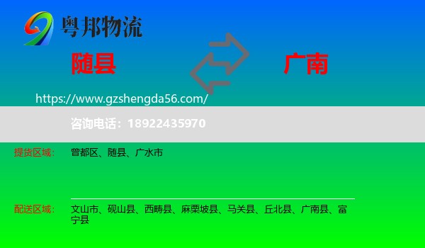 随县到广南县物流专线