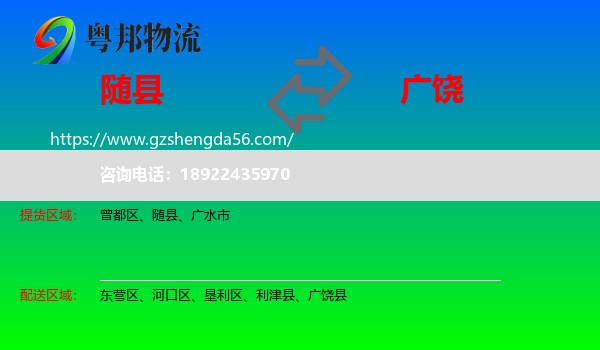 随县到广饶县物流专线