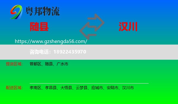 随县到汉川市物流专线