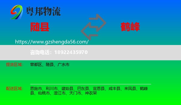 随县到鹤峰县物流专线