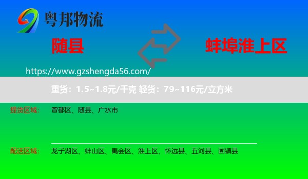 随县到淮上区物流专线