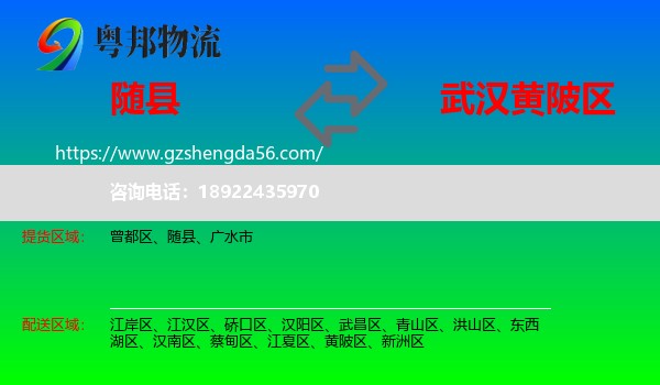 随县到黄陂区物流专线
