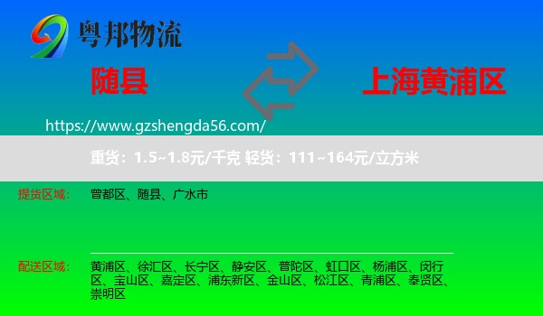 随县到黄浦区物流专线