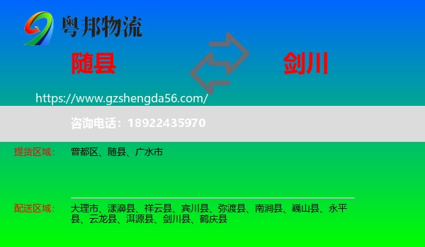 随县到剑川县物流专线