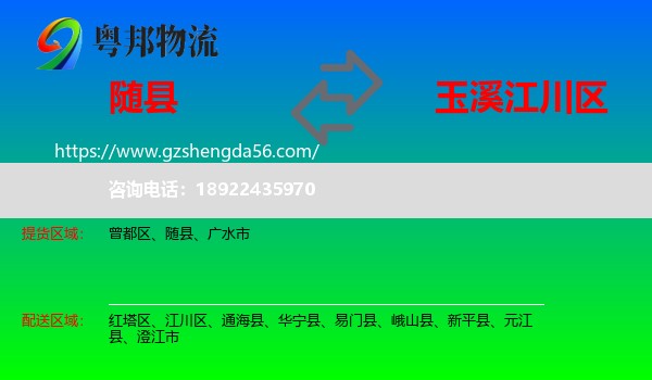 随县到江川区物流专线