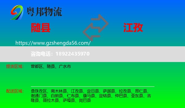随县到江孜县物流专线