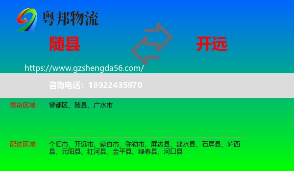 随县到开远市物流专线