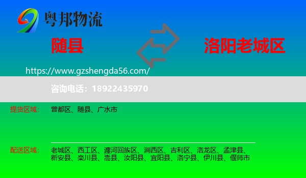 随县到老城区物流专线