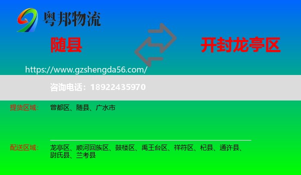 随县到龙亭区物流专线