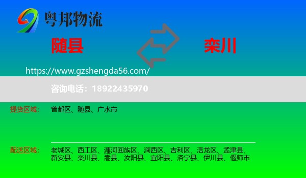 随县到栾川县物流专线