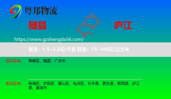 随县到庐江县物流专线
