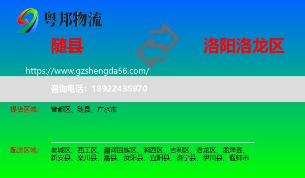 随县到洛龙区物流专线