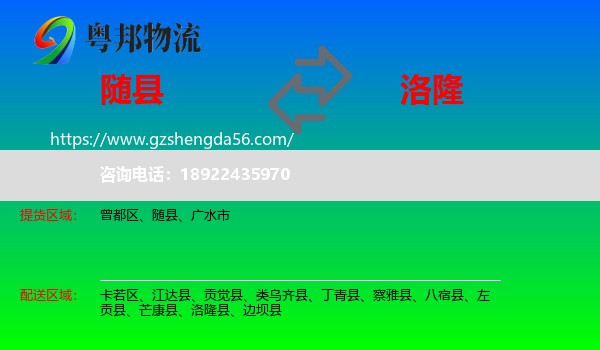 随县到洛隆县物流专线
