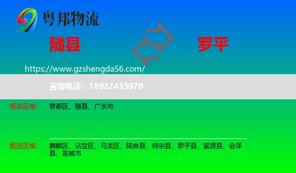 随县到罗平县物流专线