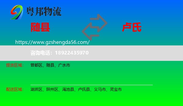 随县到卢氏县物流专线