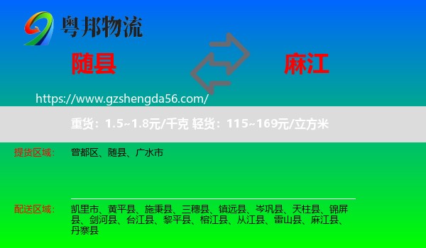 随县到麻江县物流专线