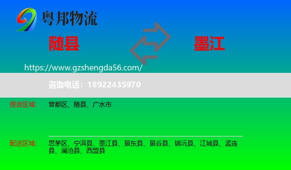 随县到墨江县物流专线
