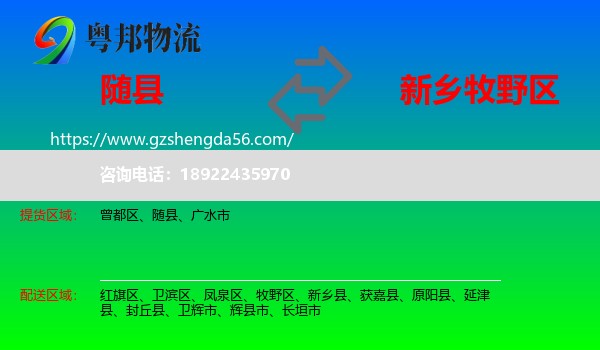 随县到牧野区物流专线