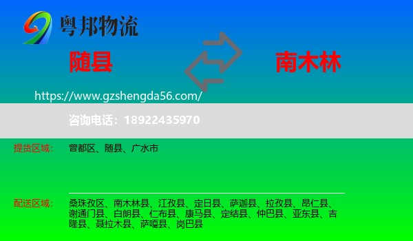 随县到南木林县物流专线