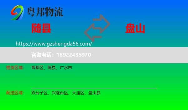 随县到盘山县物流专线