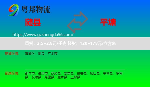 随县到平塘县物流专线