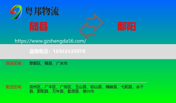 随县到鄱阳县物流专线
