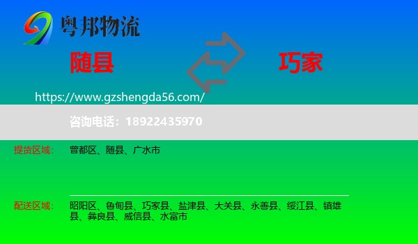 随县到巧家县物流专线
