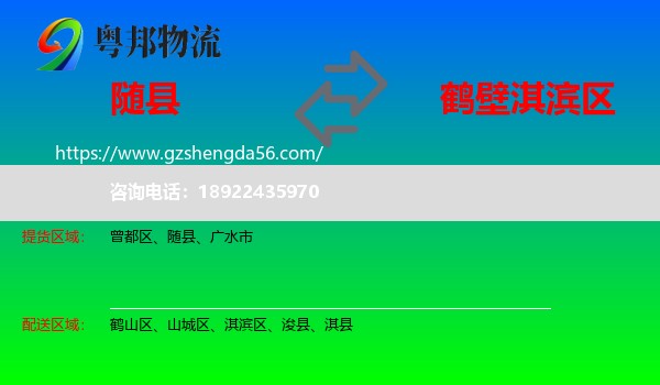 随县到淇滨区物流专线