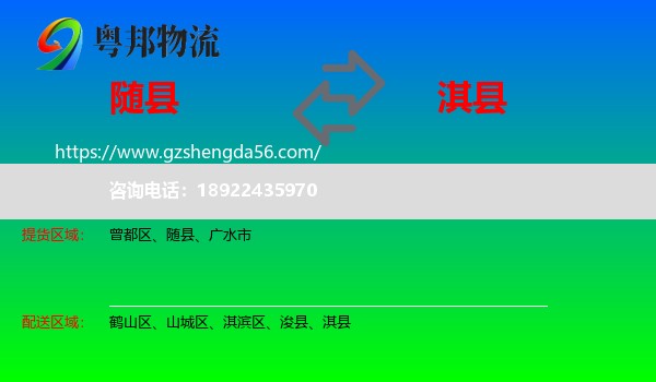 随县到淇县物流专线