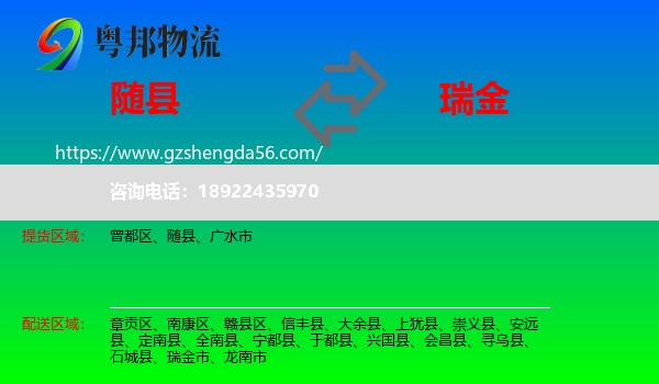随县到瑞金市物流专线
