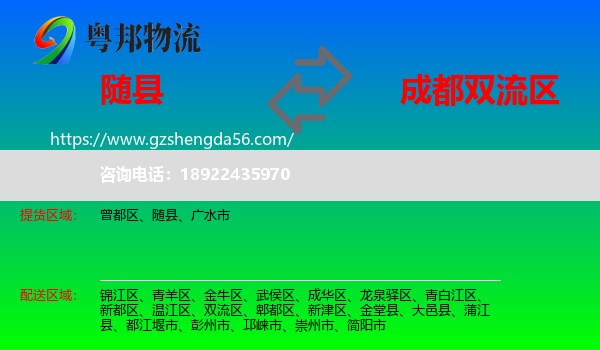 随县到双流区物流专线