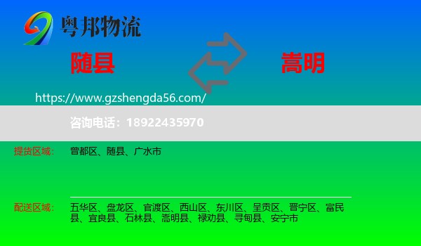 随县到嵩明县物流专线