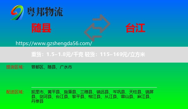随县到台江县物流专线