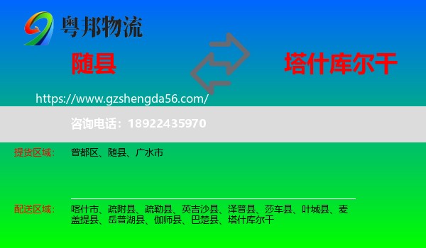 随县到塔什库尔干物流专线