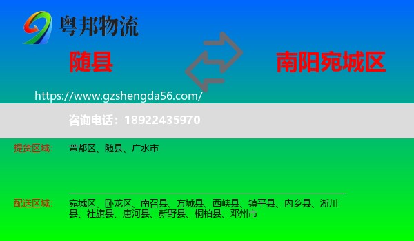 随县到宛城区物流专线