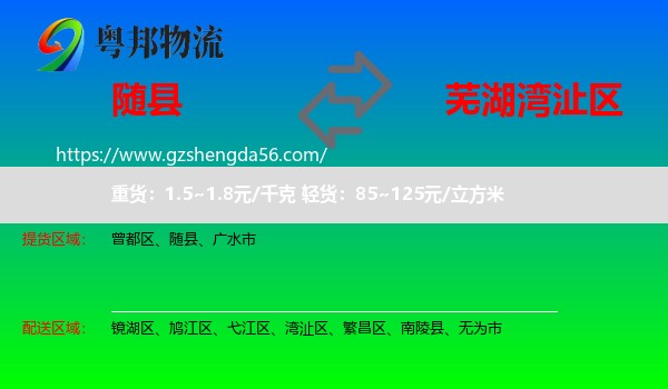 随县到湾沚区物流专线