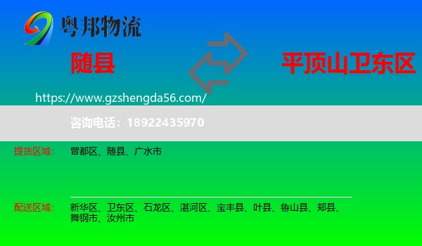 随县到卫东区物流专线