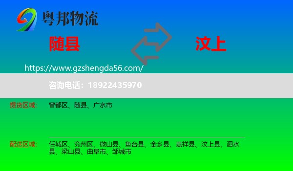 随县到汶上县物流专线