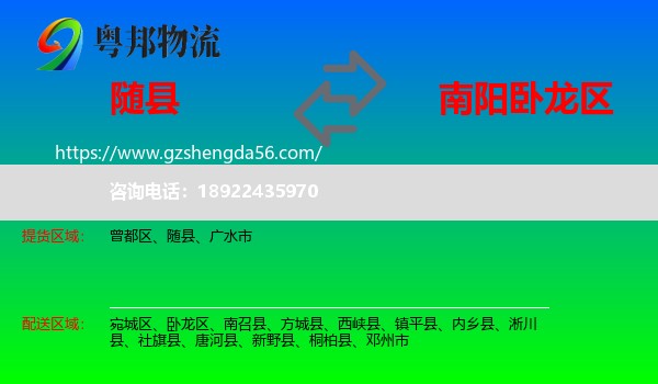 随县到卧龙区物流专线
