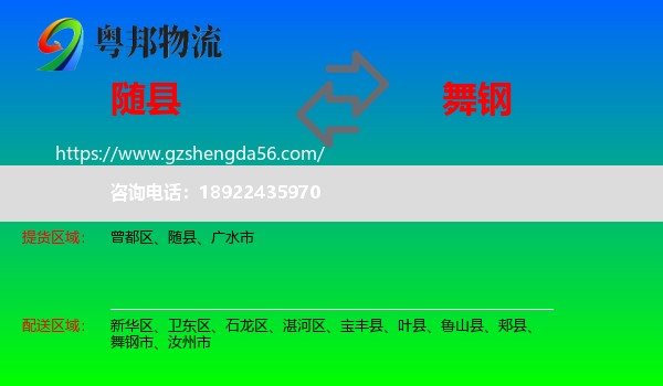 随县到舞钢市物流专线
