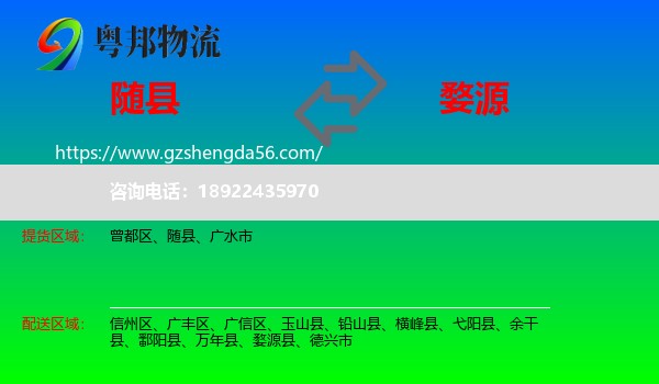随县到婺源县物流专线